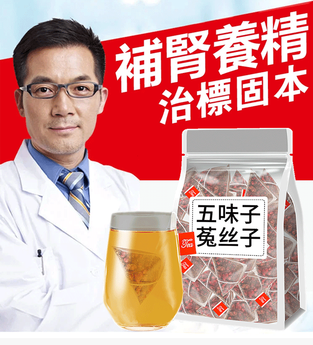 五味子菟絲子茶包