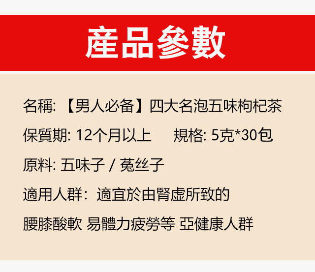 五味子菟絲子茶包